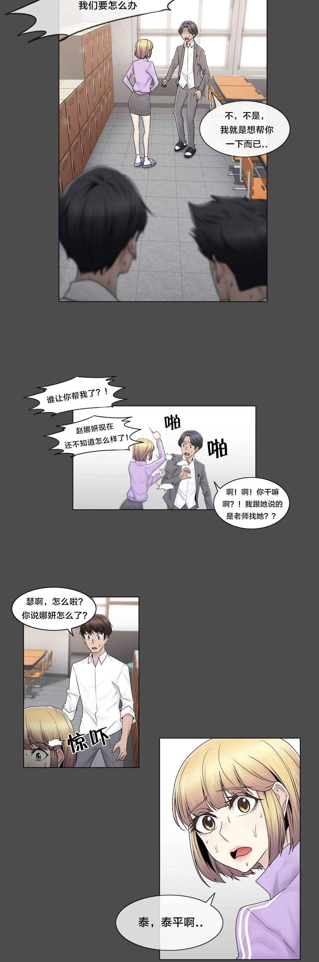 《交叉地铁》第85章真相（下） 第2页