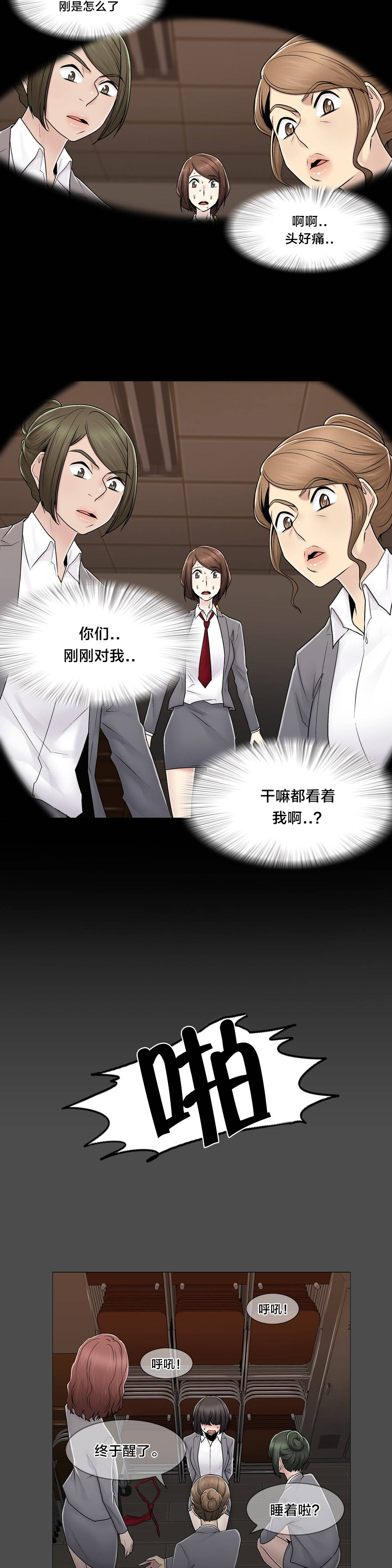 《交叉地铁》第85章真相（下） 第4页