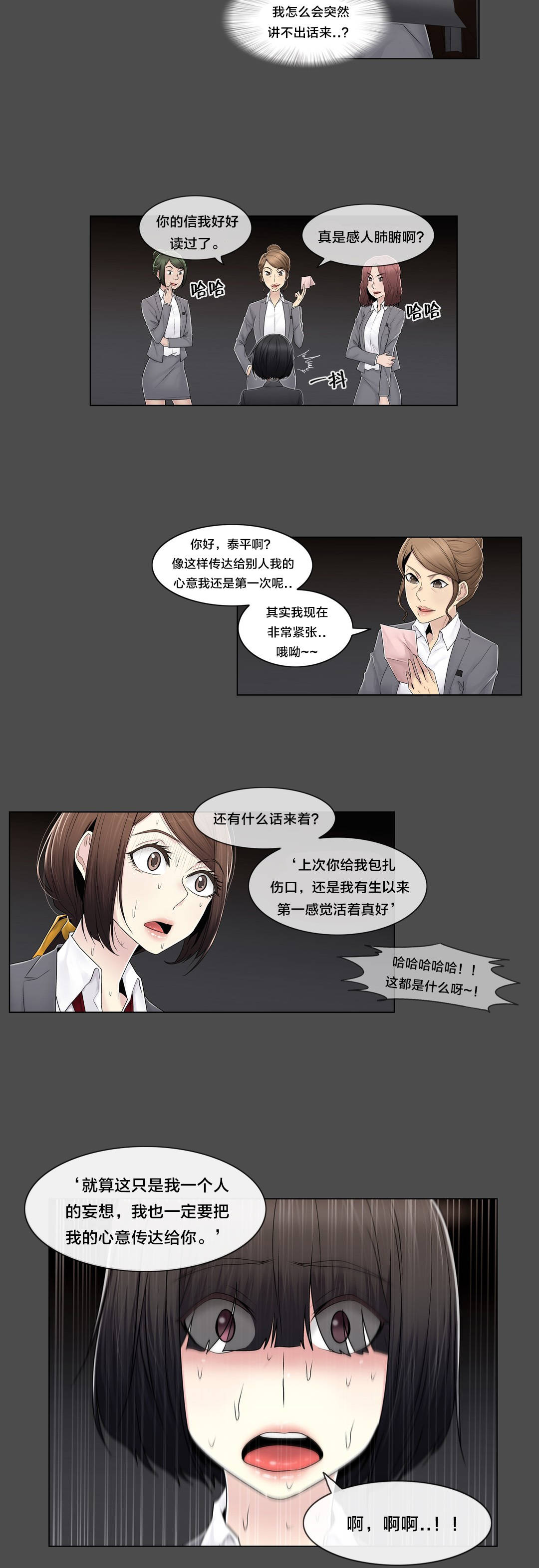 《交叉地铁》第85章真相（下） 第7页