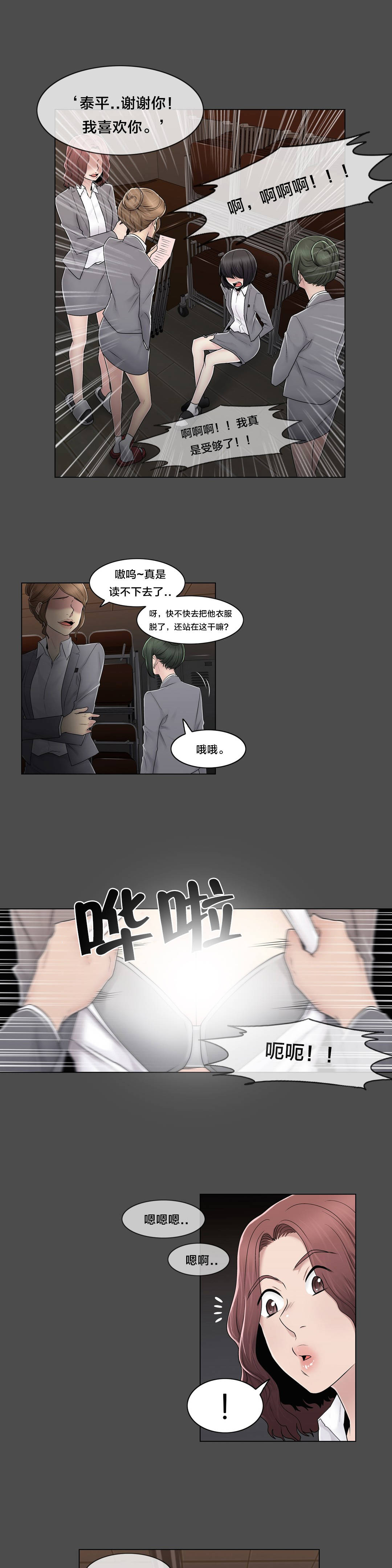 《交叉地铁》第85章真相（下） 第8页