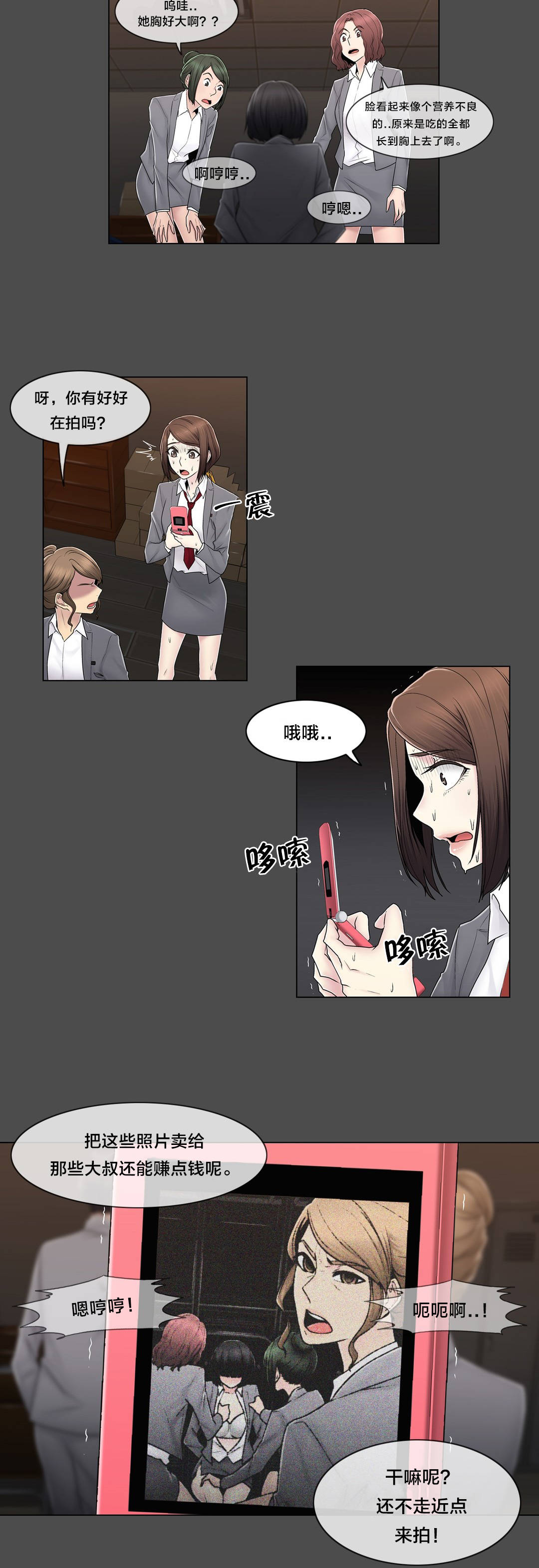 《交叉地铁》第85章真相（下） 第9页