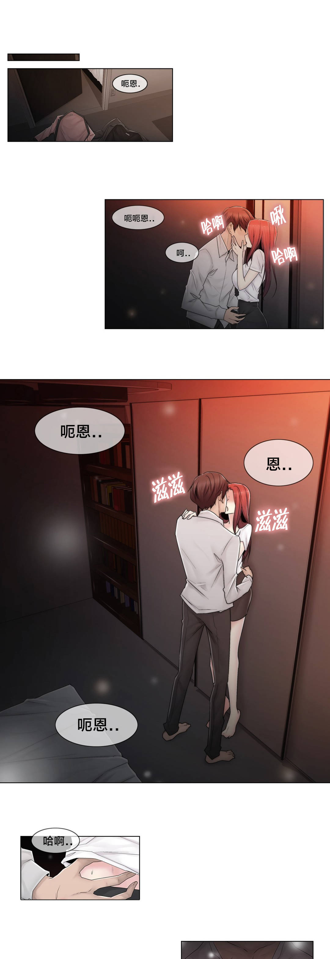 《交叉地铁》第89章互相面对 第11页