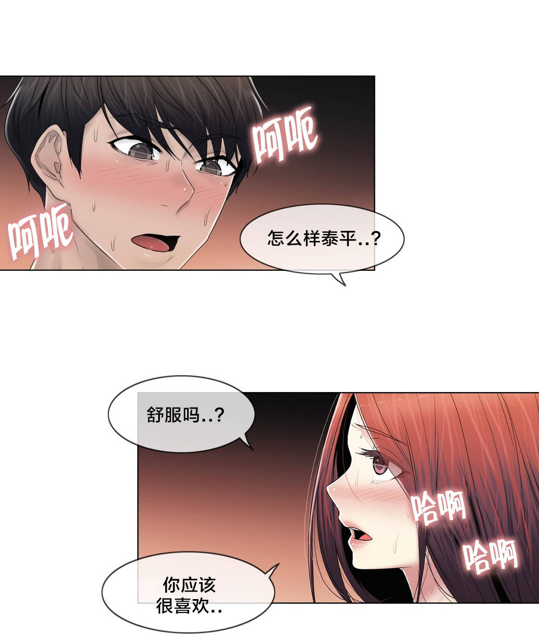 《交叉地铁》第89章互相面对 第14页