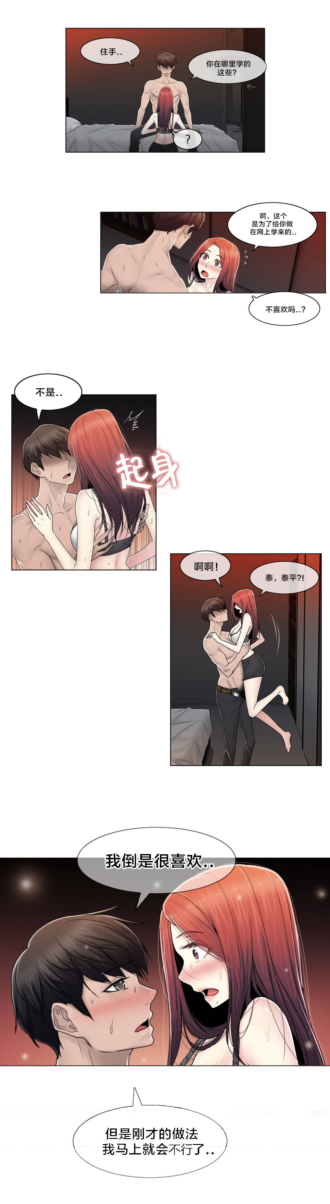 《交叉地铁》第89章互相面对 第15页