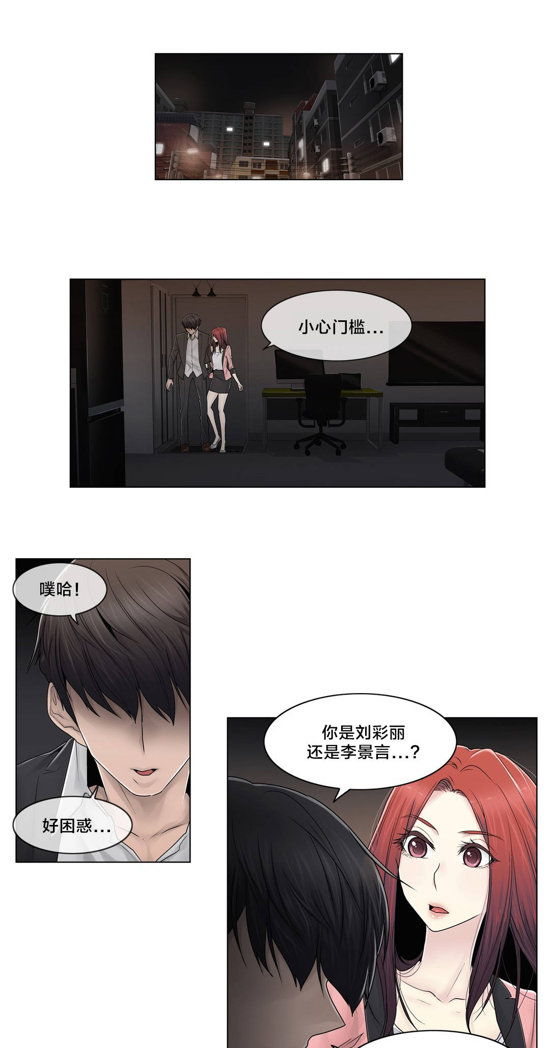 《交叉地铁》第89章互相面对 第1页