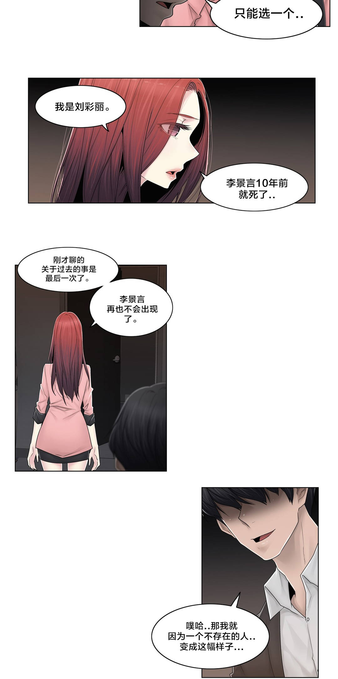《交叉地铁》第89章互相面对 第2页