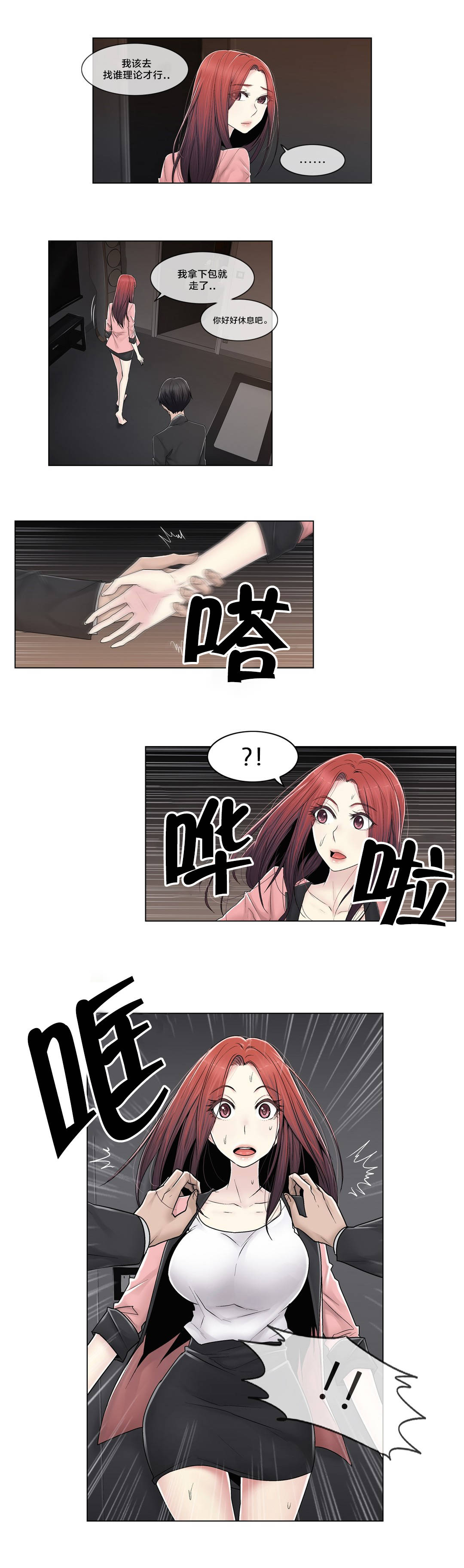 《交叉地铁》第89章互相面对 第3页