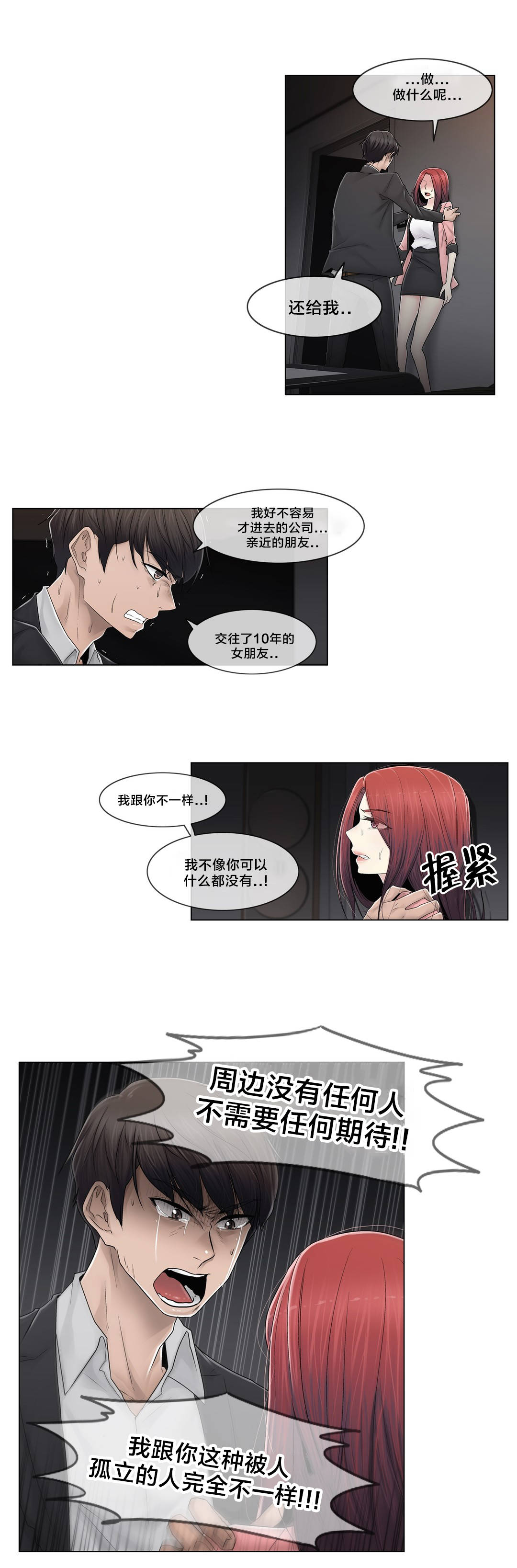 《交叉地铁》第89章互相面对 第4页