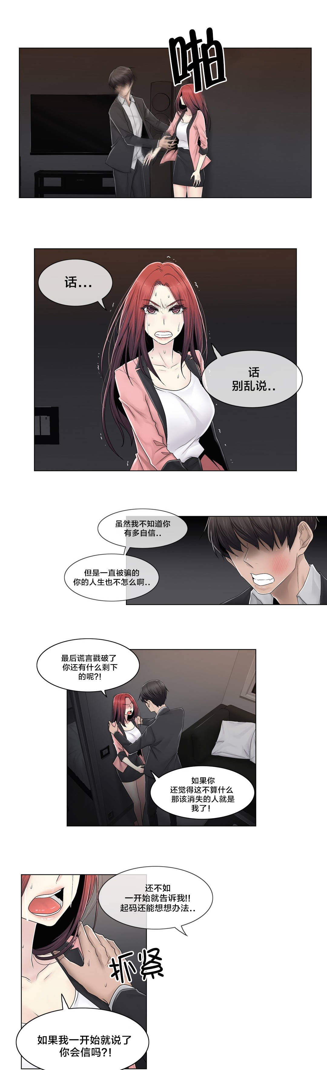 《交叉地铁》第89章互相面对 第5页