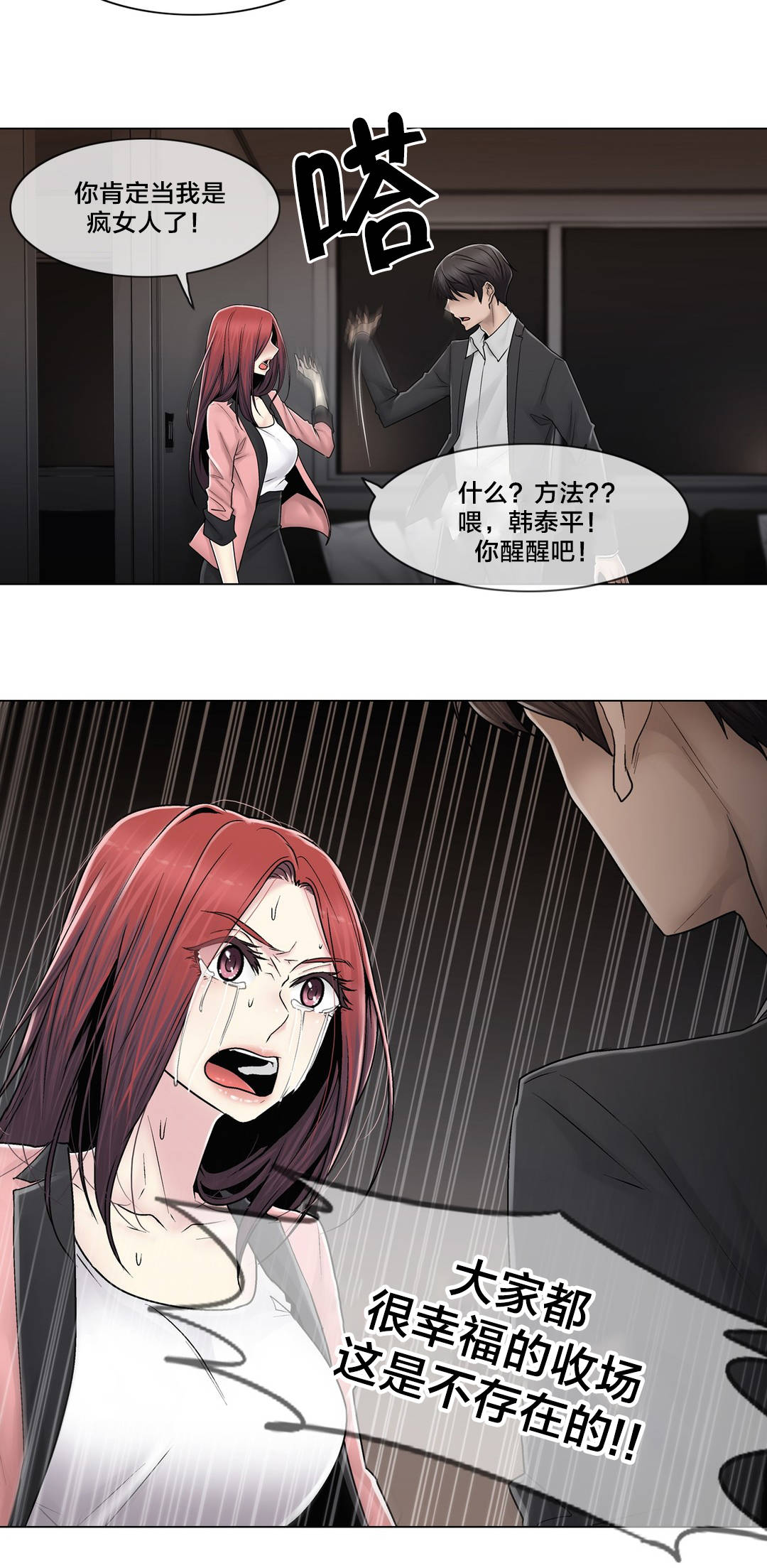 《交叉地铁》第89章互相面对 第6页