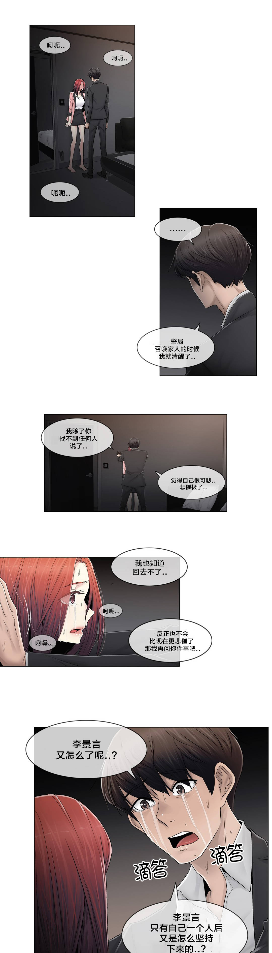 《交叉地铁》第89章互相面对 第7页
