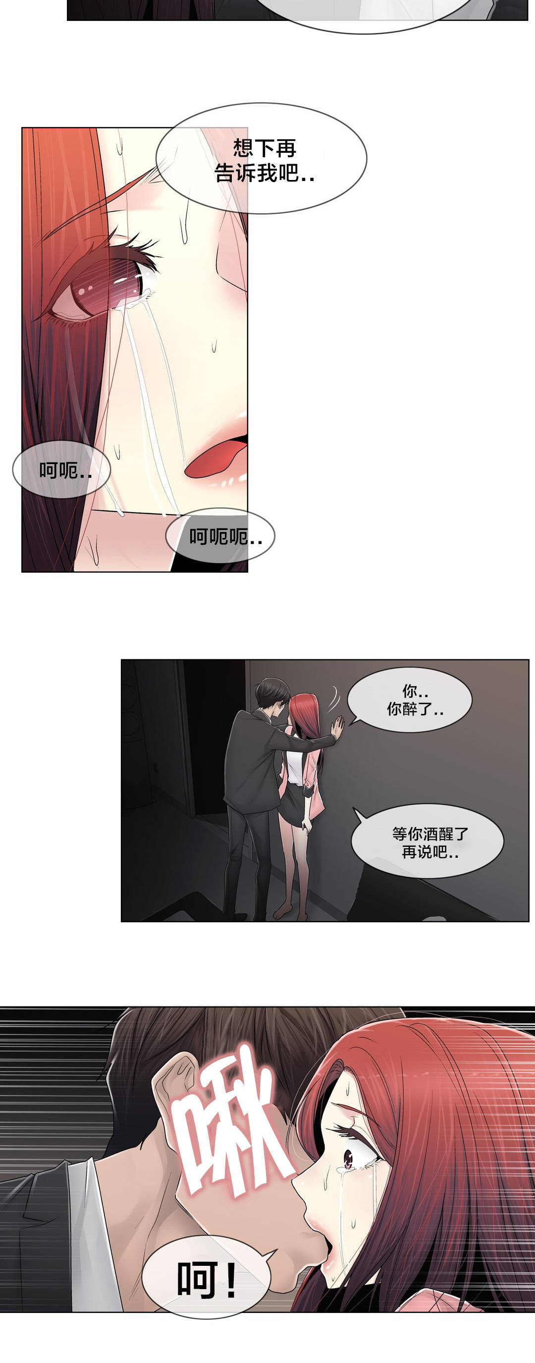 《交叉地铁》第89章互相面对 第8页