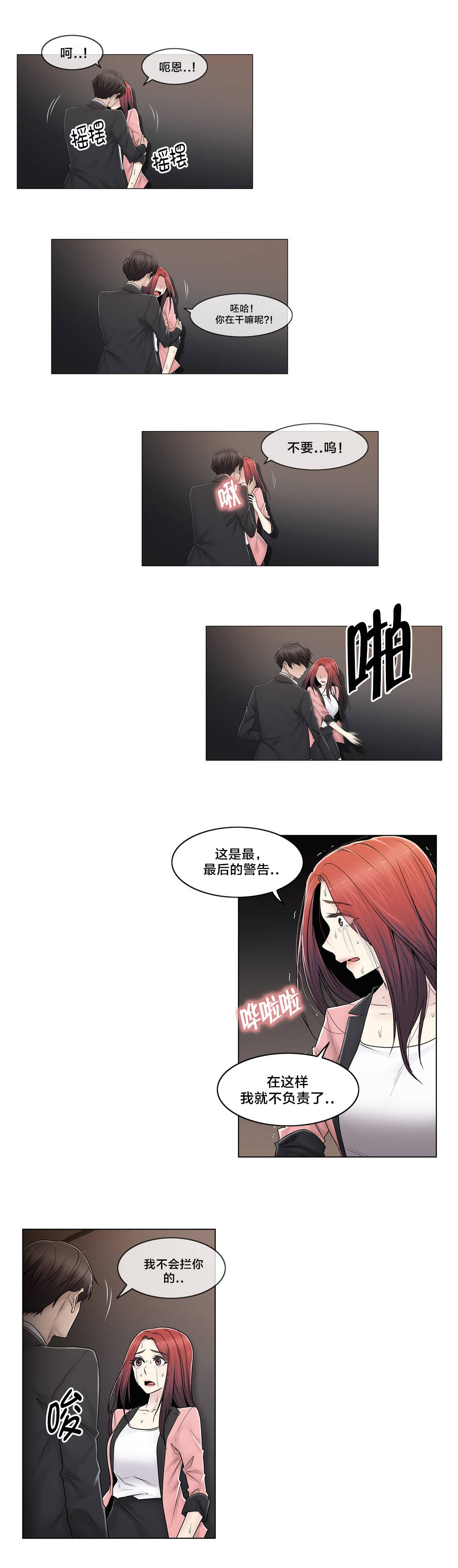《交叉地铁》第89章互相面对 第9页
