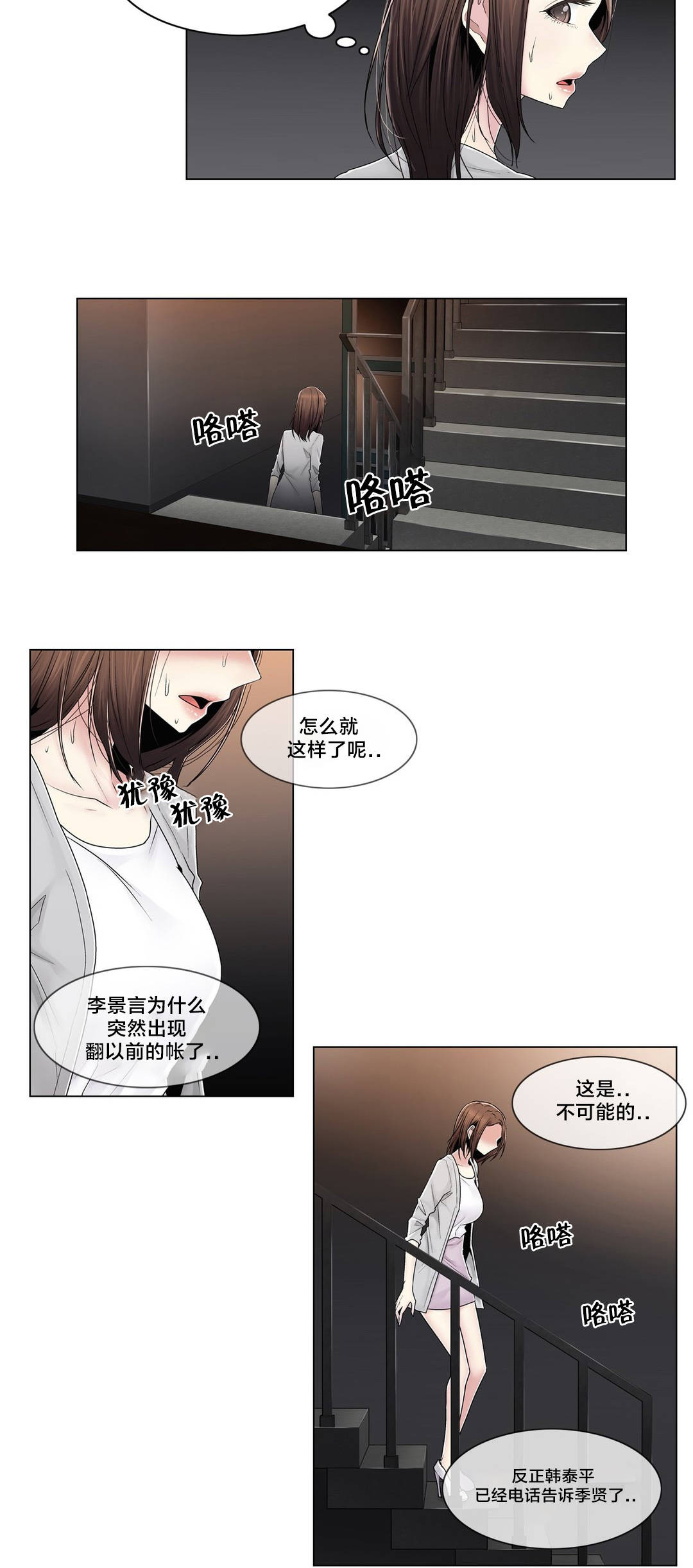 《交叉地铁》第88章耍酒疯 第10页
