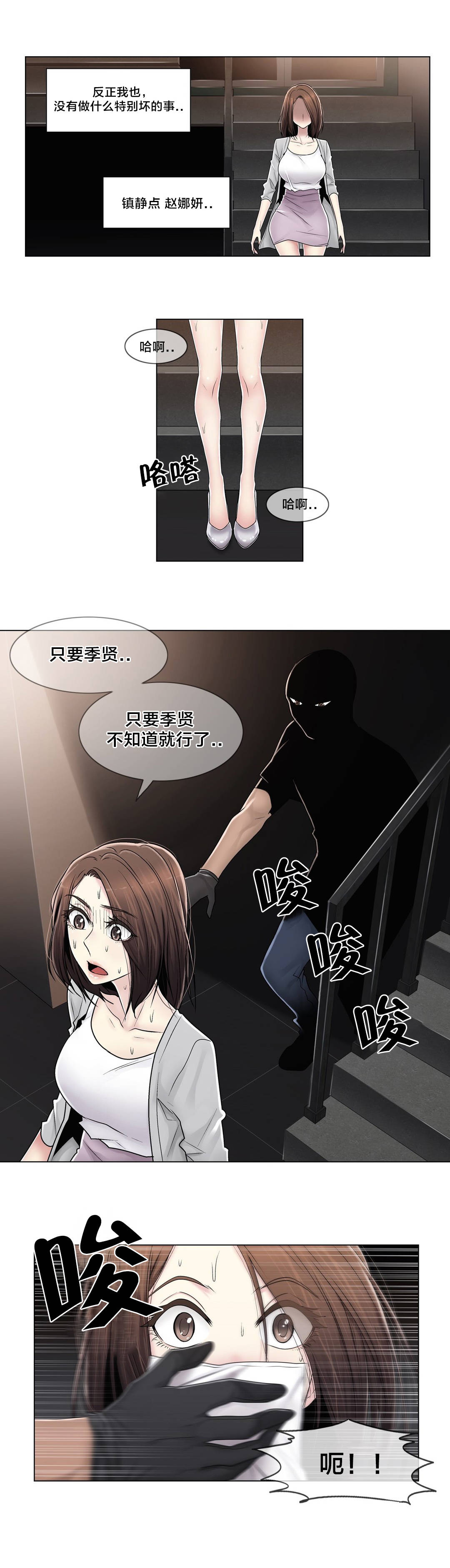《交叉地铁》第88章耍酒疯 第11页