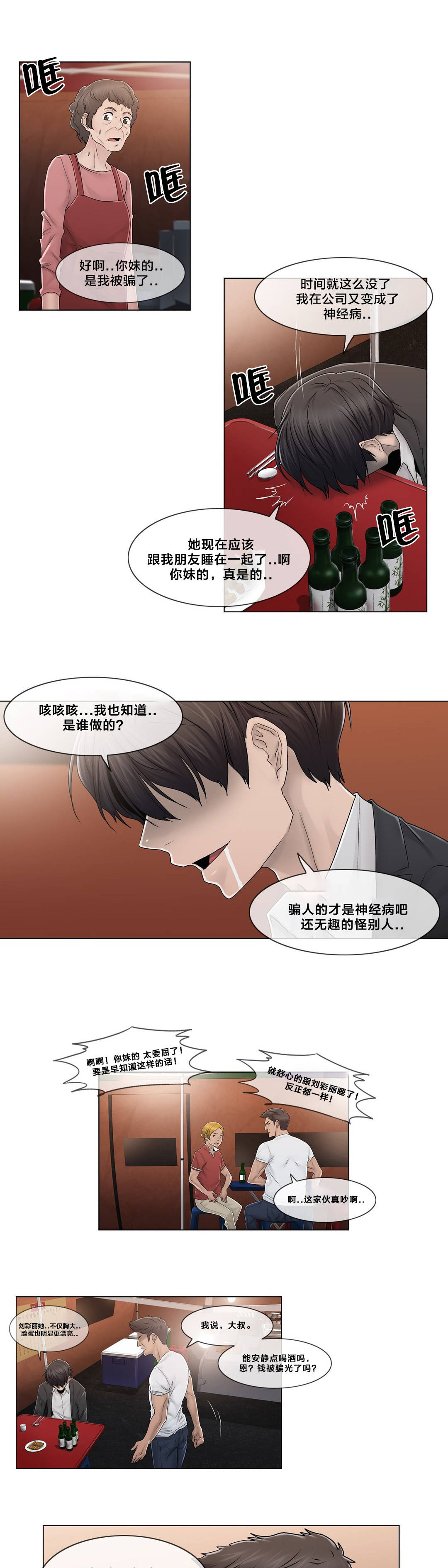 《交叉地铁》第88章耍酒疯 第13页