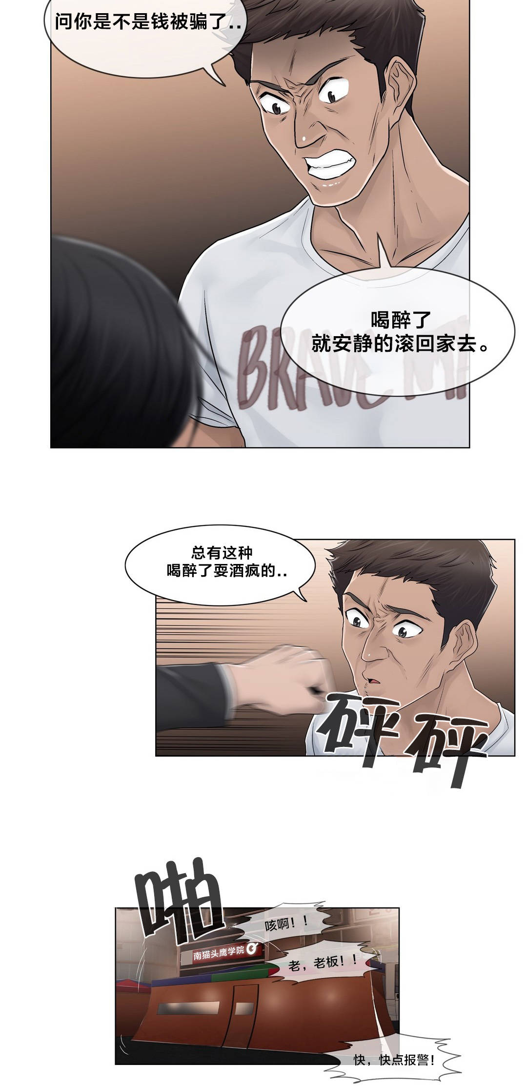 《交叉地铁》第88章耍酒疯 第14页