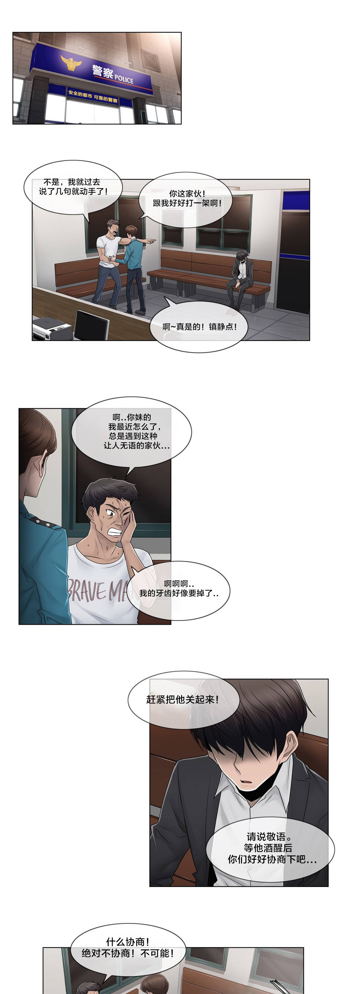 《交叉地铁》第88章耍酒疯 第15页