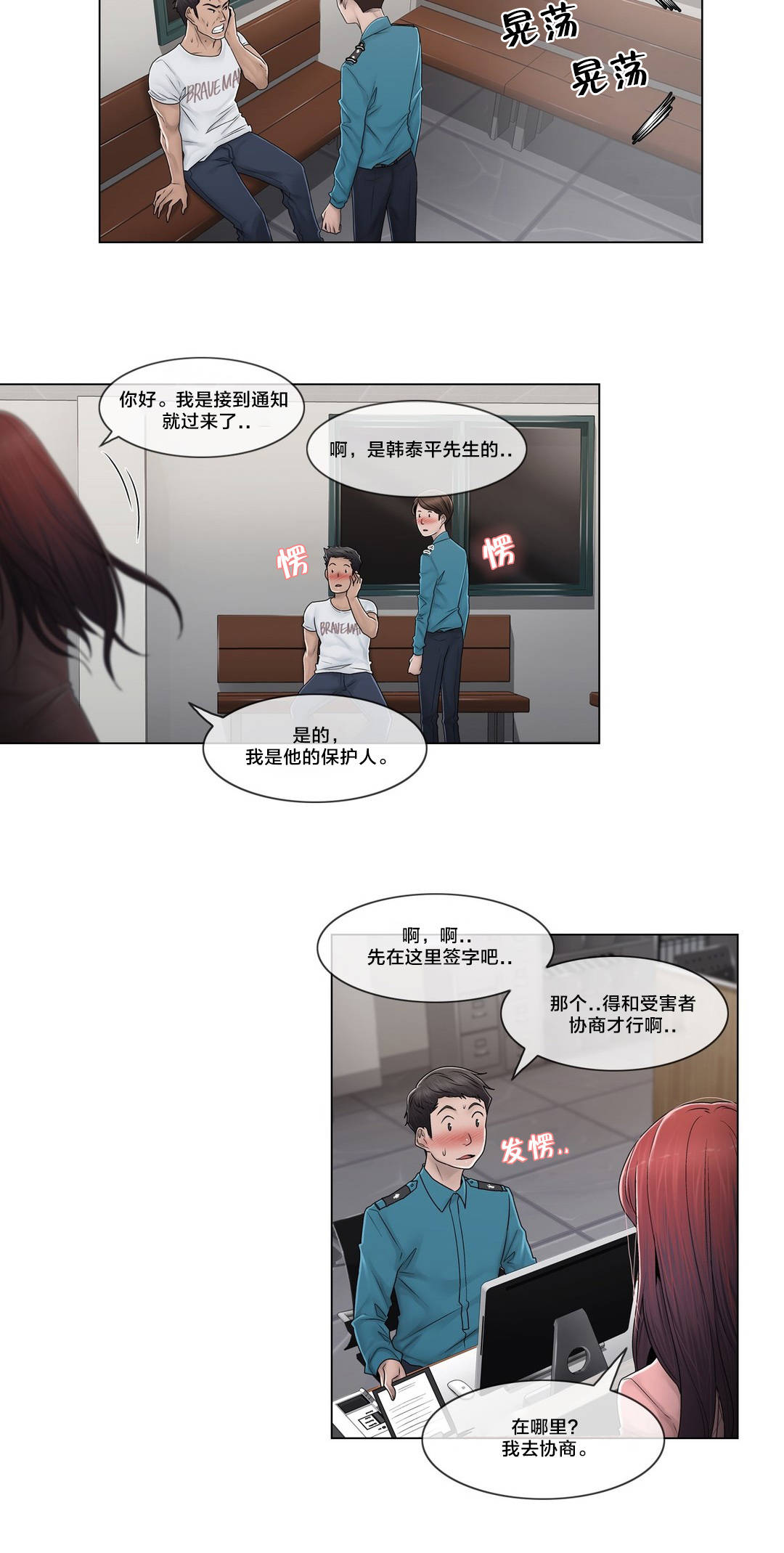 《交叉地铁》第88章耍酒疯 第16页