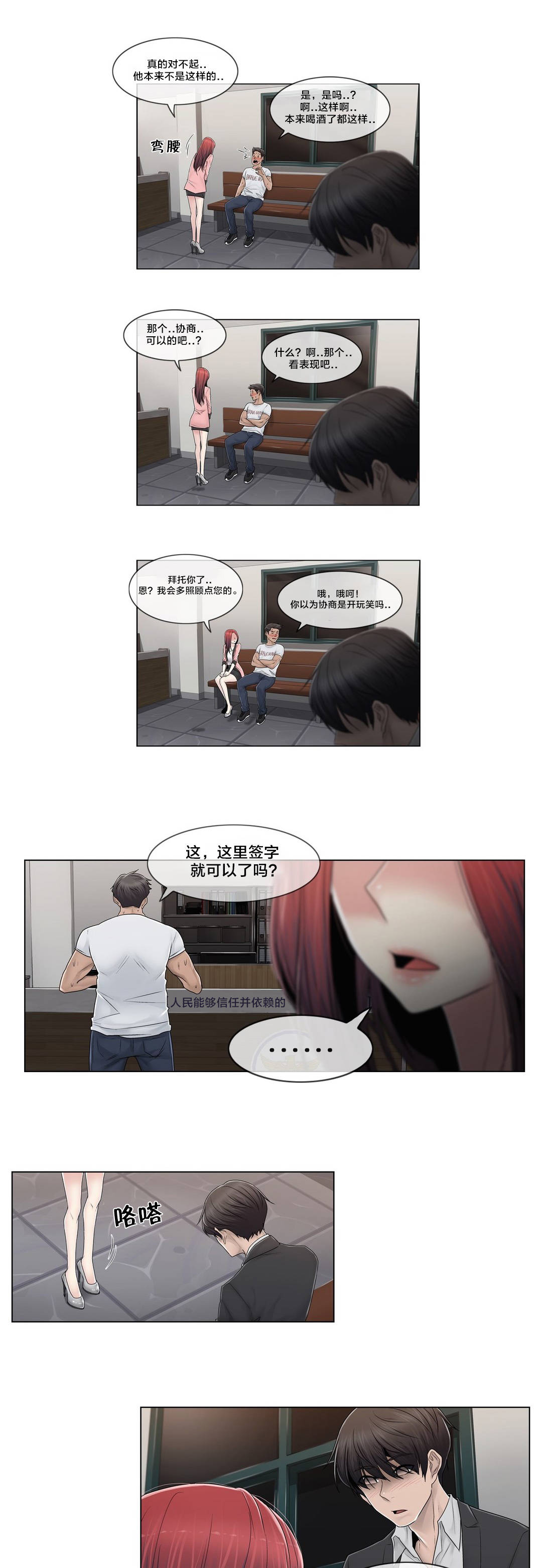 《交叉地铁》第88章耍酒疯 第17页