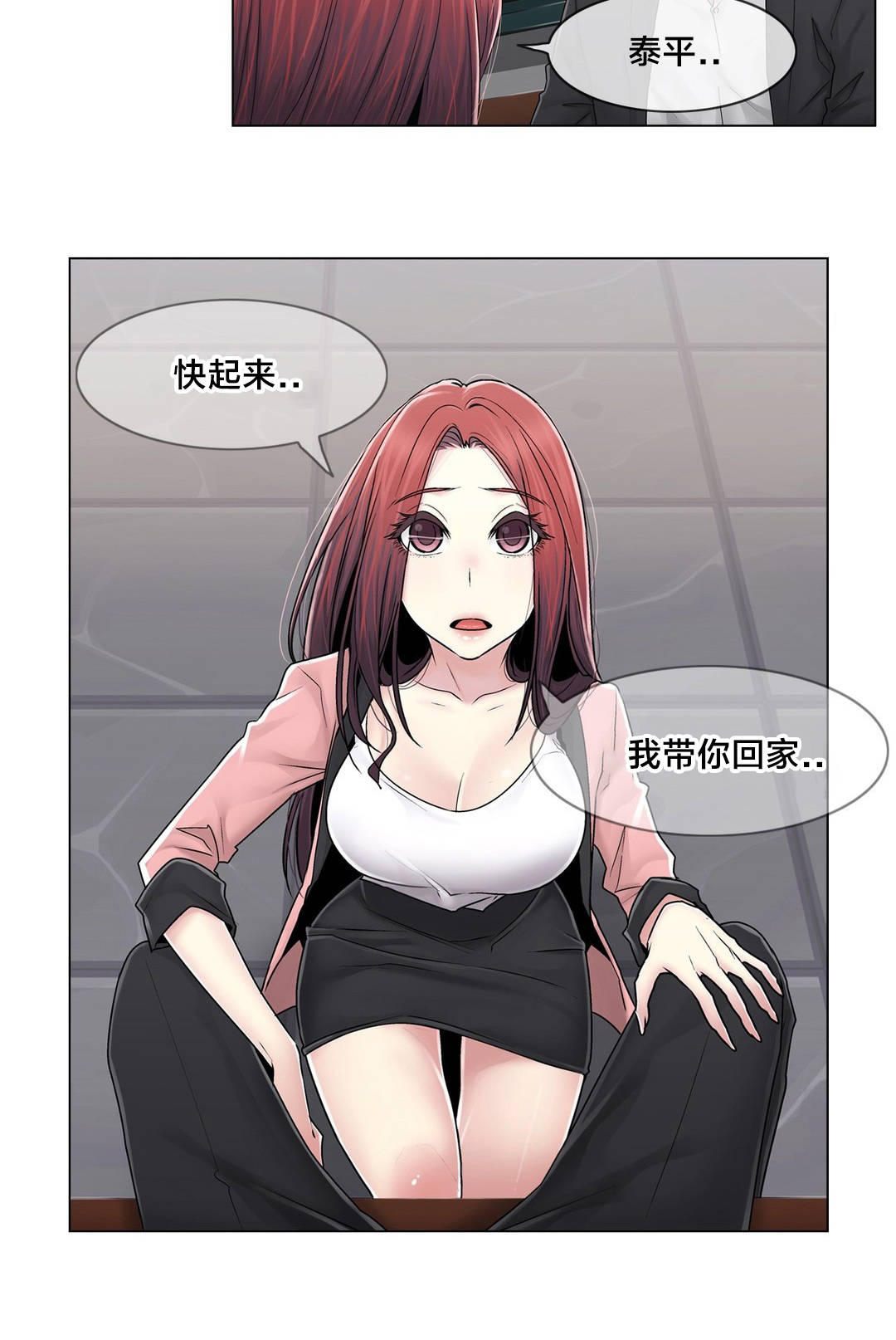 《交叉地铁》第88章耍酒疯 第18页