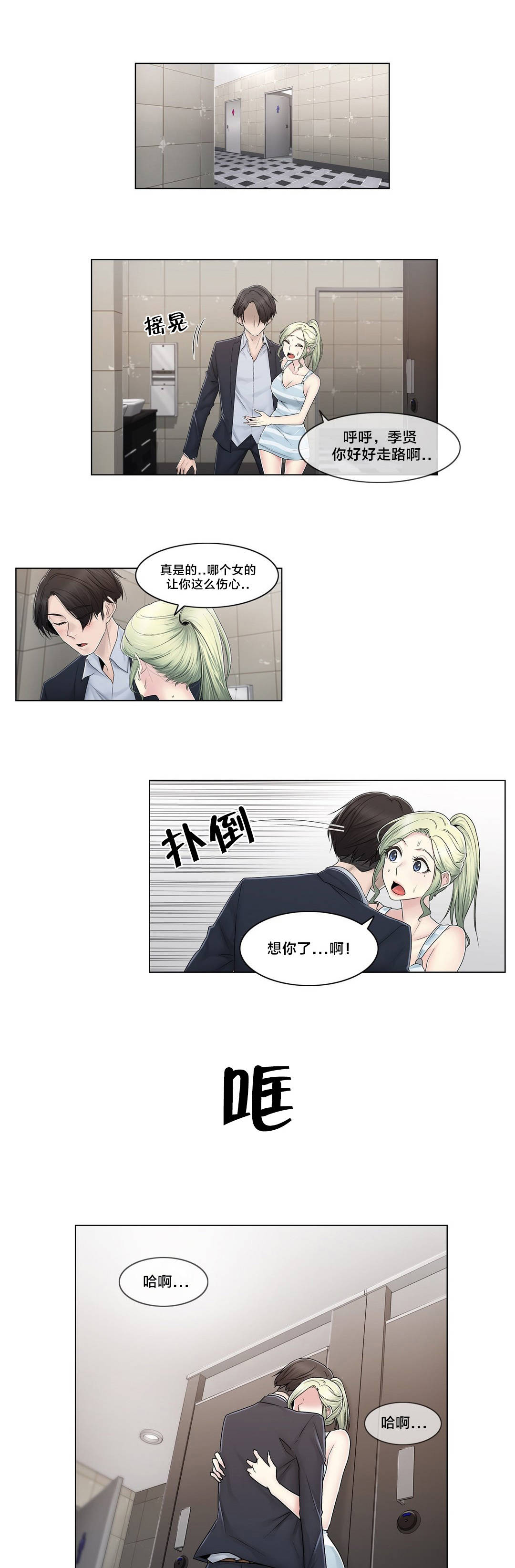 《交叉地铁》第88章耍酒疯 第1页