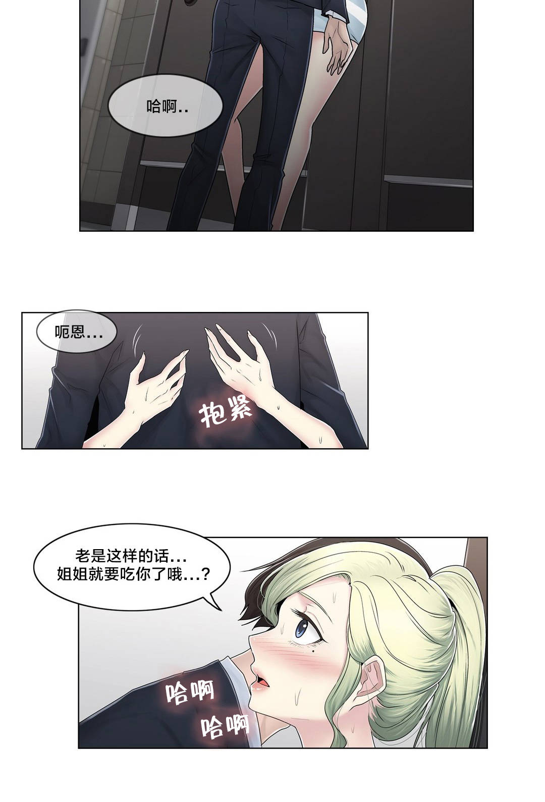 《交叉地铁》第88章耍酒疯 第2页
