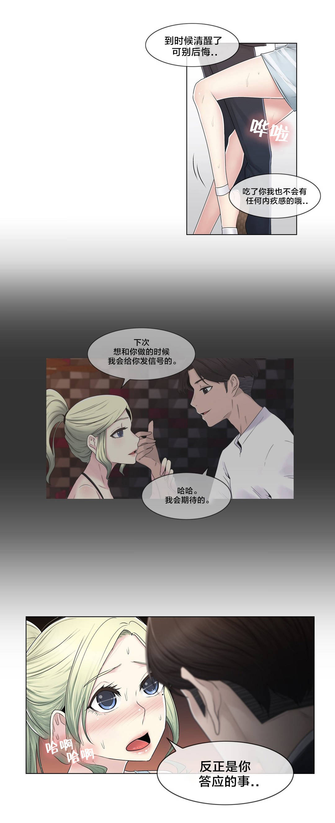 《交叉地铁》第88章耍酒疯 第3页