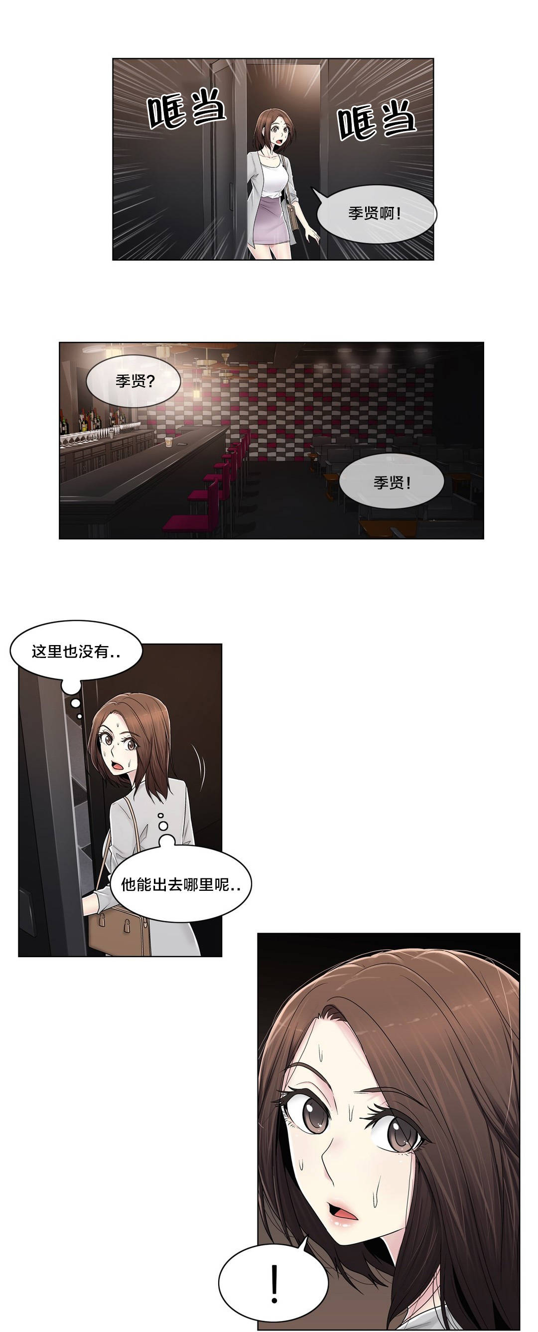 《交叉地铁》第88章耍酒疯 第4页