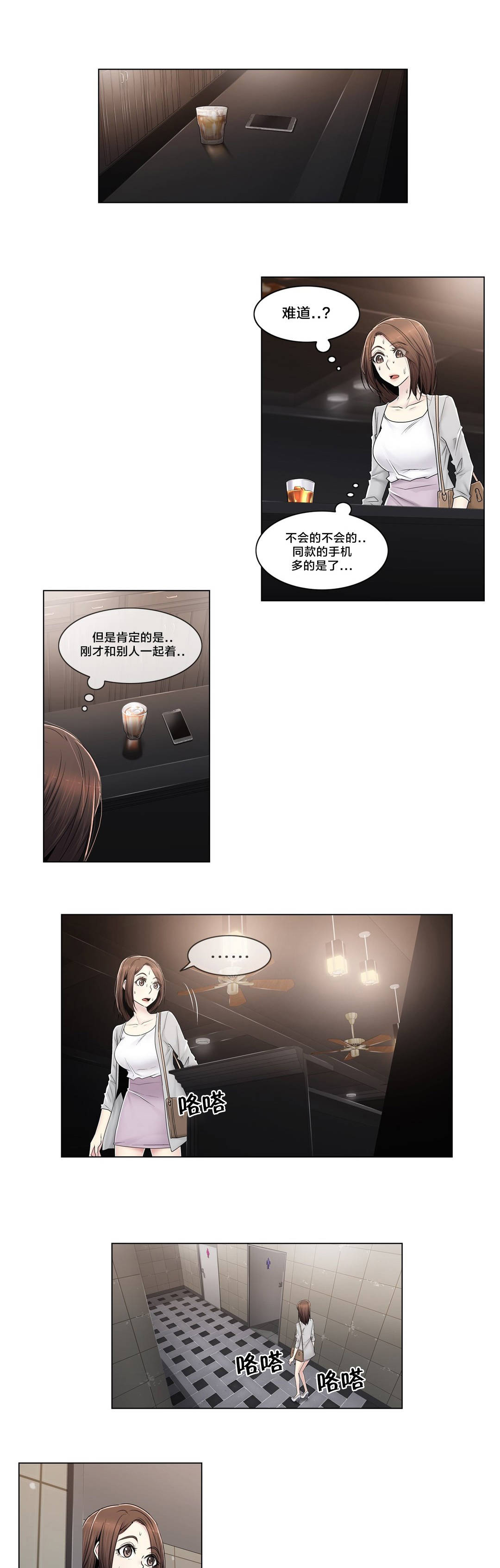 《交叉地铁》第88章耍酒疯 第5页
