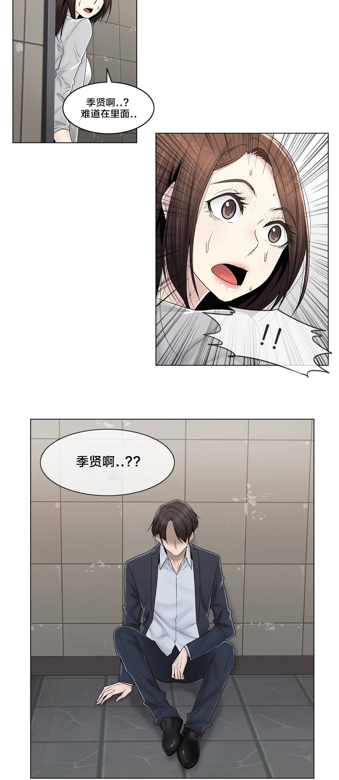 《交叉地铁》第88章耍酒疯 第6页