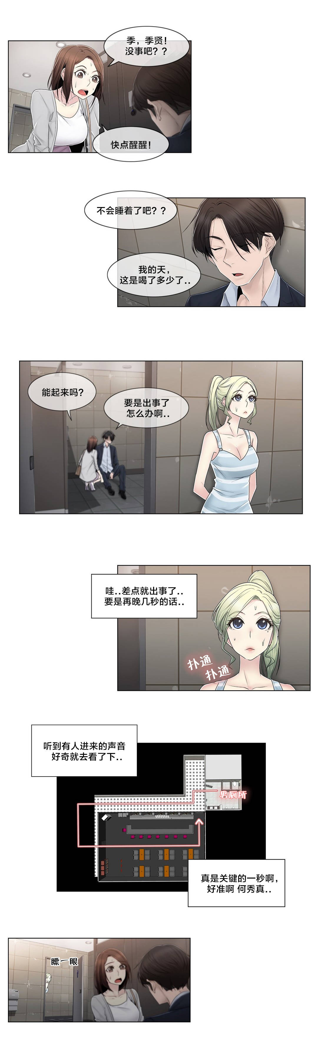《交叉地铁》第88章耍酒疯 第7页