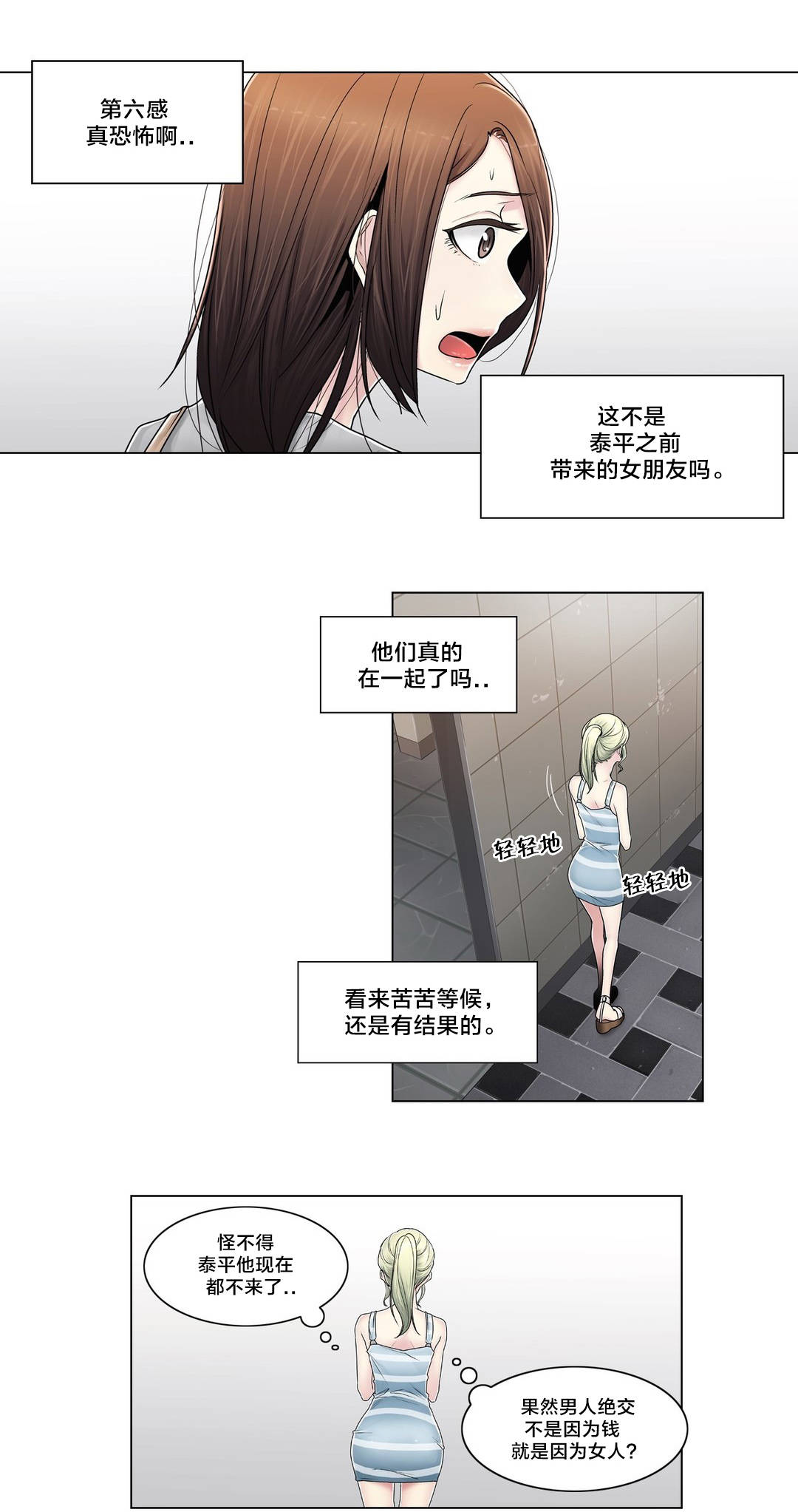 《交叉地铁》第88章耍酒疯 第8页