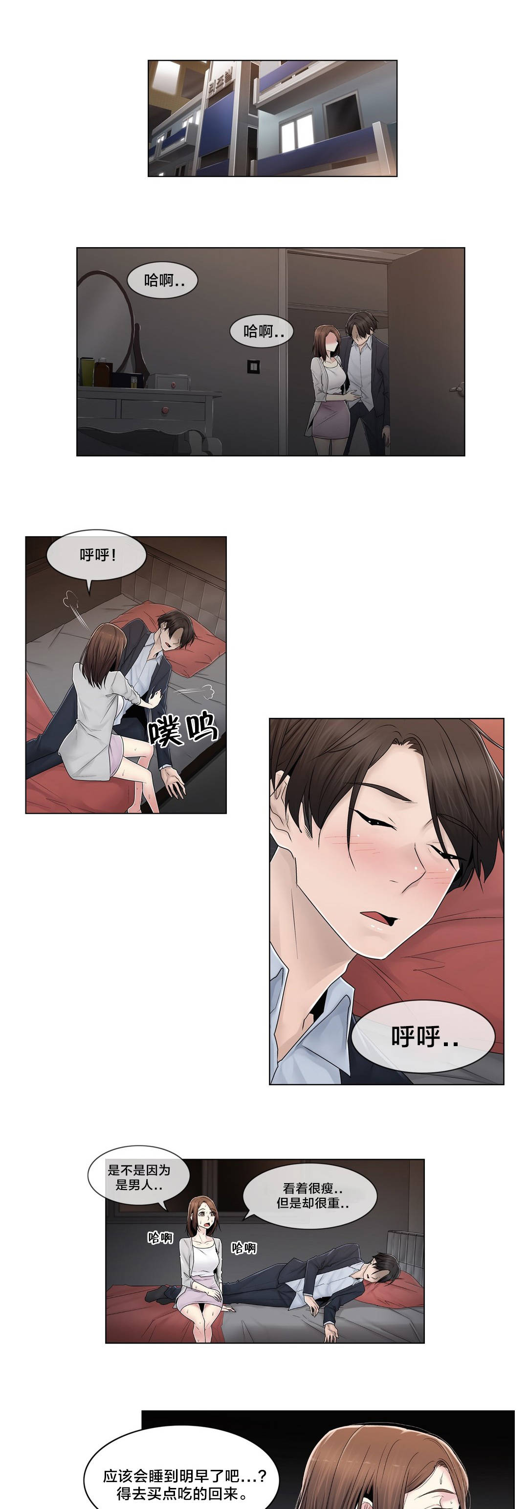 《交叉地铁》第88章耍酒疯 第9页