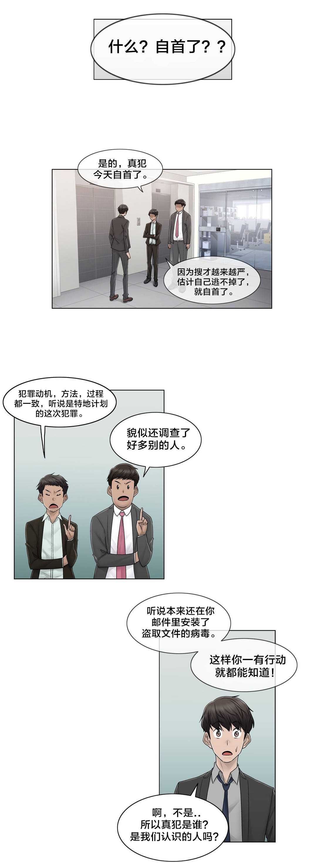 《交叉地铁》第90章被绑架了 第10页