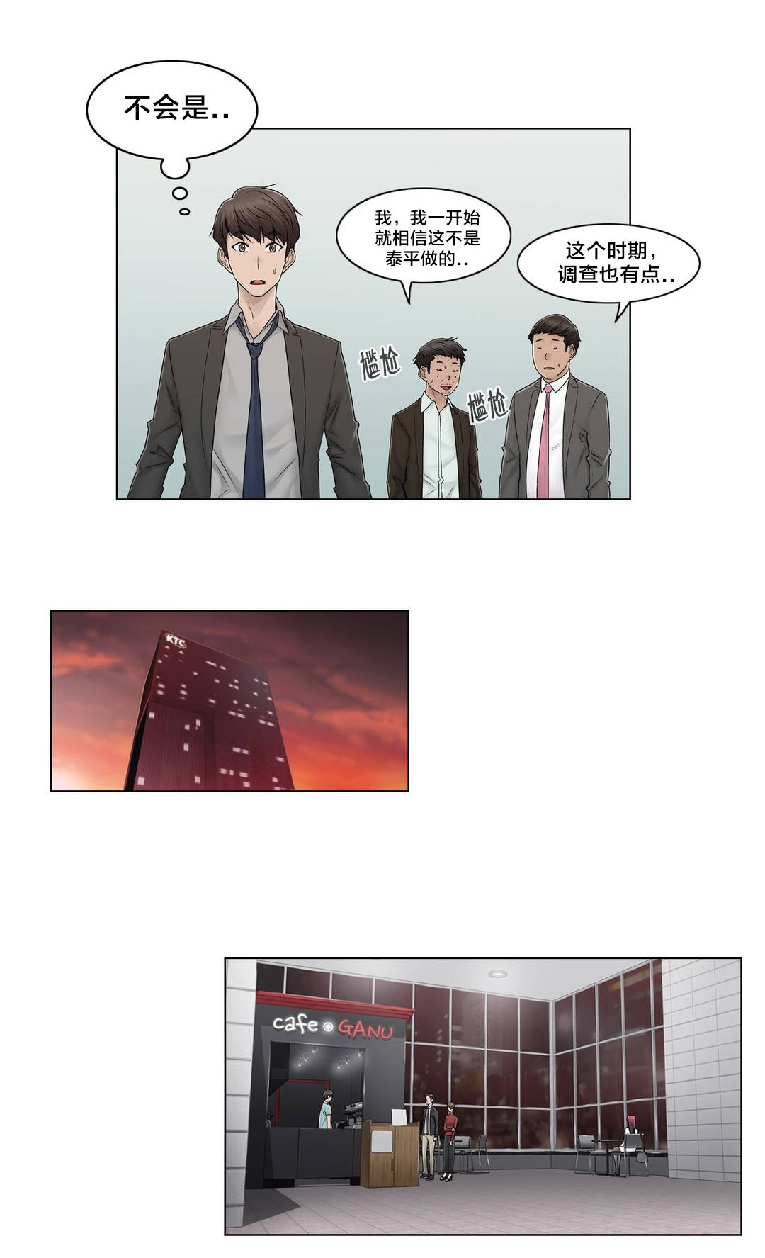 《交叉地铁》第90章被绑架了 第12页