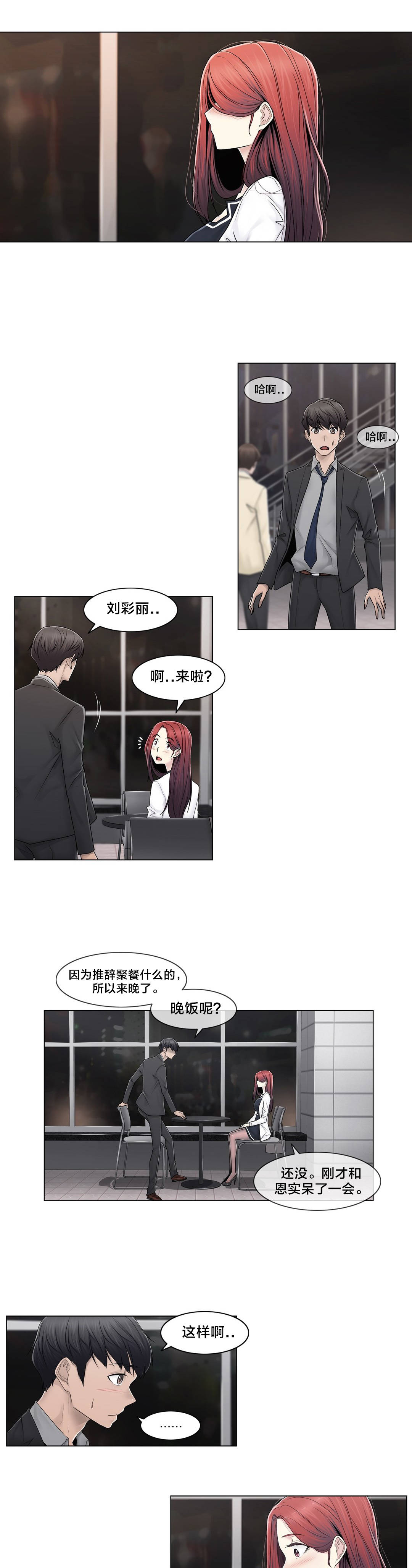 《交叉地铁》第90章被绑架了 第13页