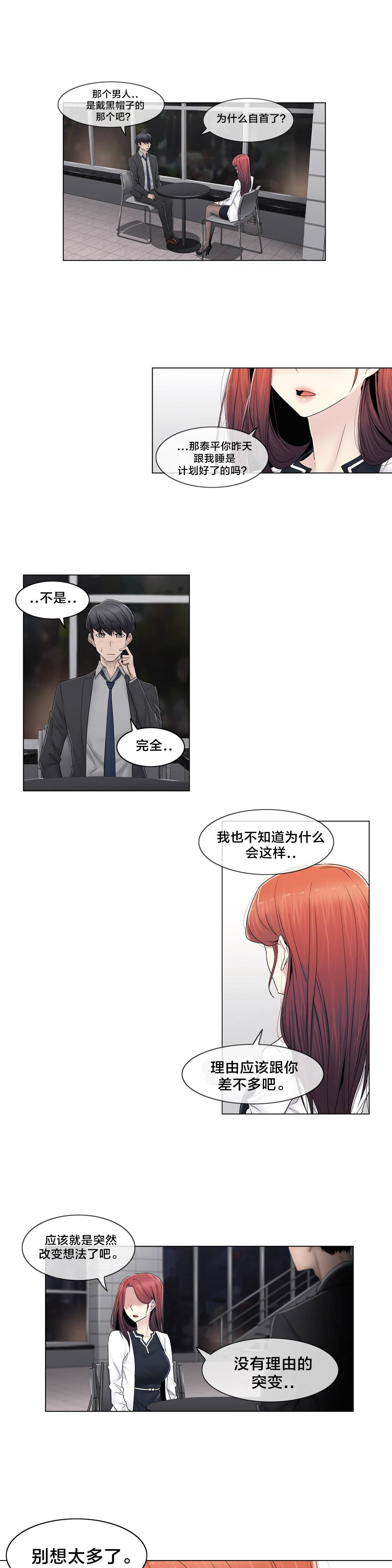《交叉地铁》第90章被绑架了 第14页