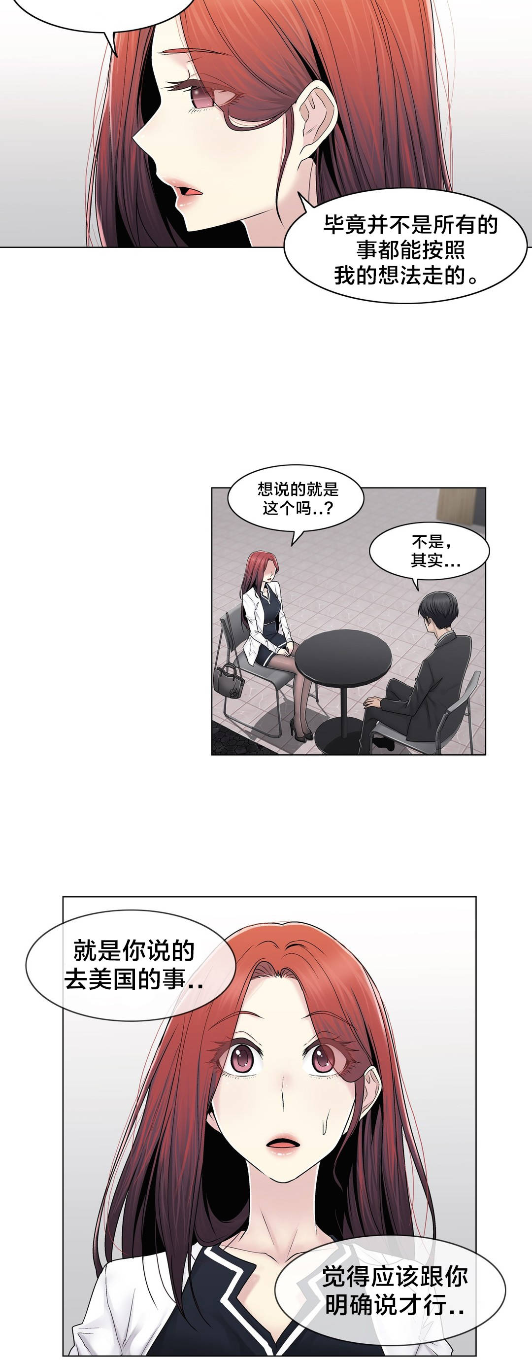 《交叉地铁》第90章被绑架了 第15页