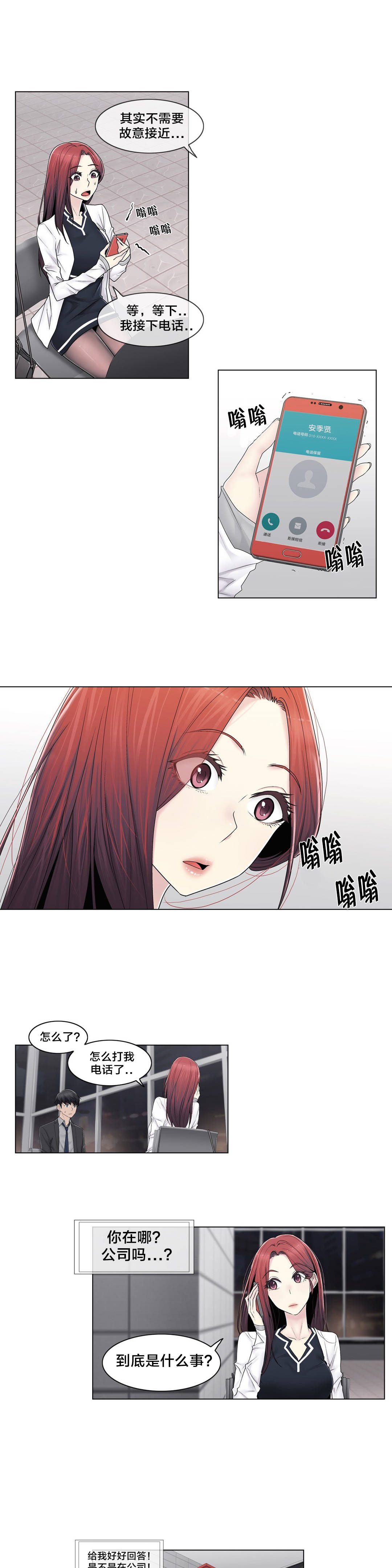 《交叉地铁》第90章被绑架了 第16页
