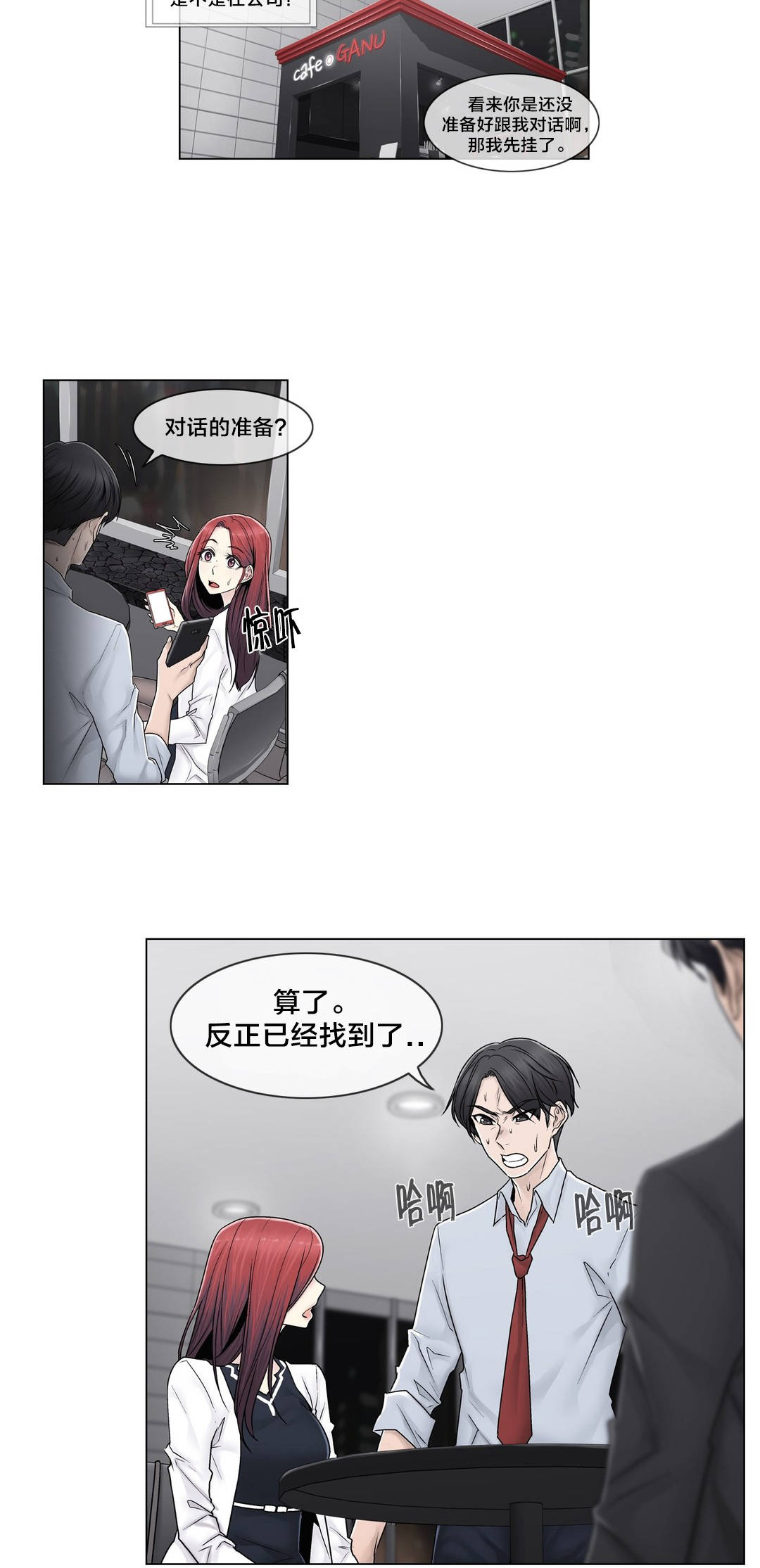 《交叉地铁》第90章被绑架了 第17页