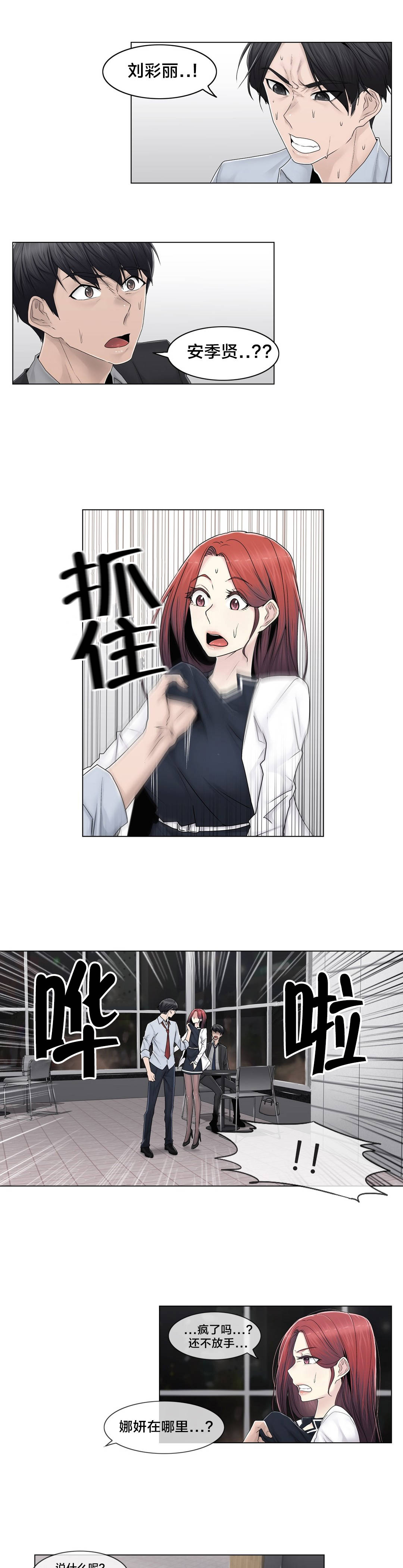 《交叉地铁》第90章被绑架了 第18页
