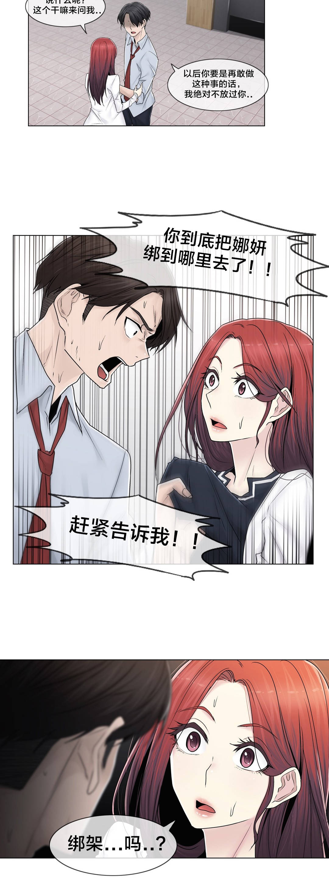 《交叉地铁》第90章被绑架了 第19页