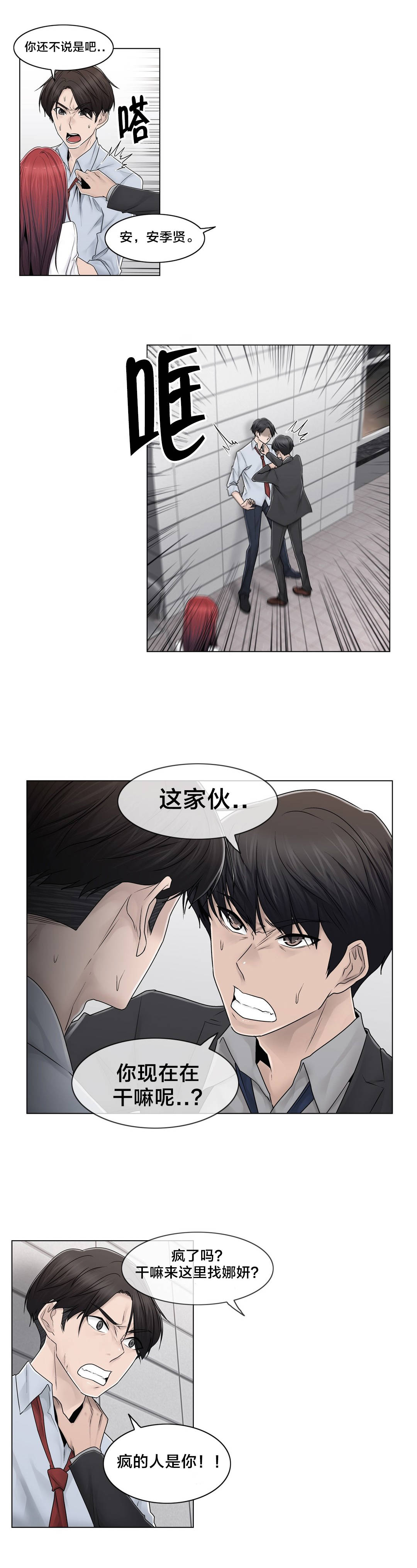 《交叉地铁》第90章被绑架了 第20页