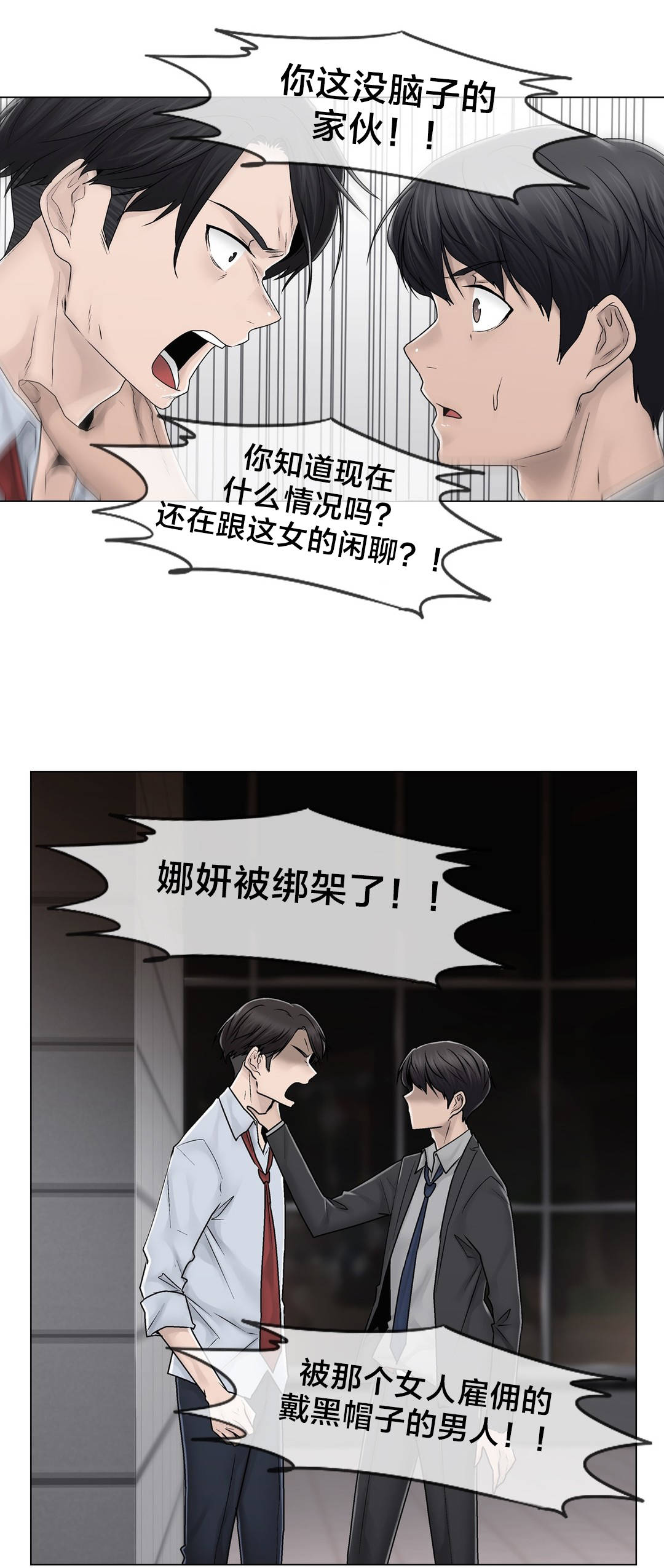 《交叉地铁》第90章被绑架了 第21页