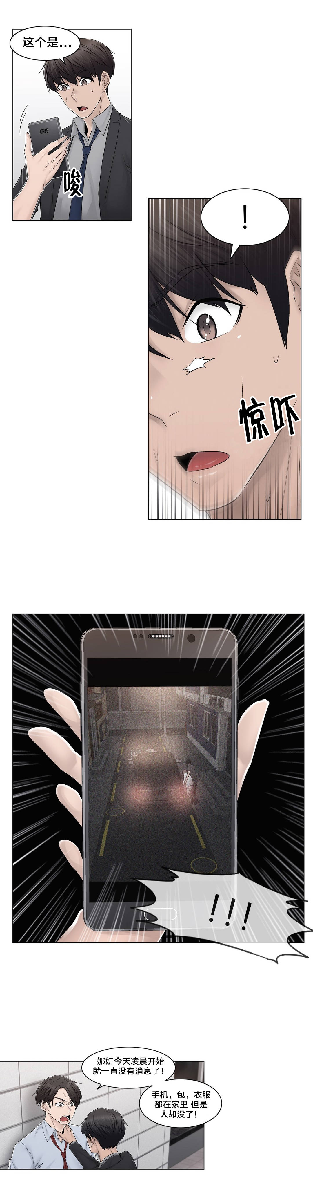 《交叉地铁》第90章被绑架了 第22页