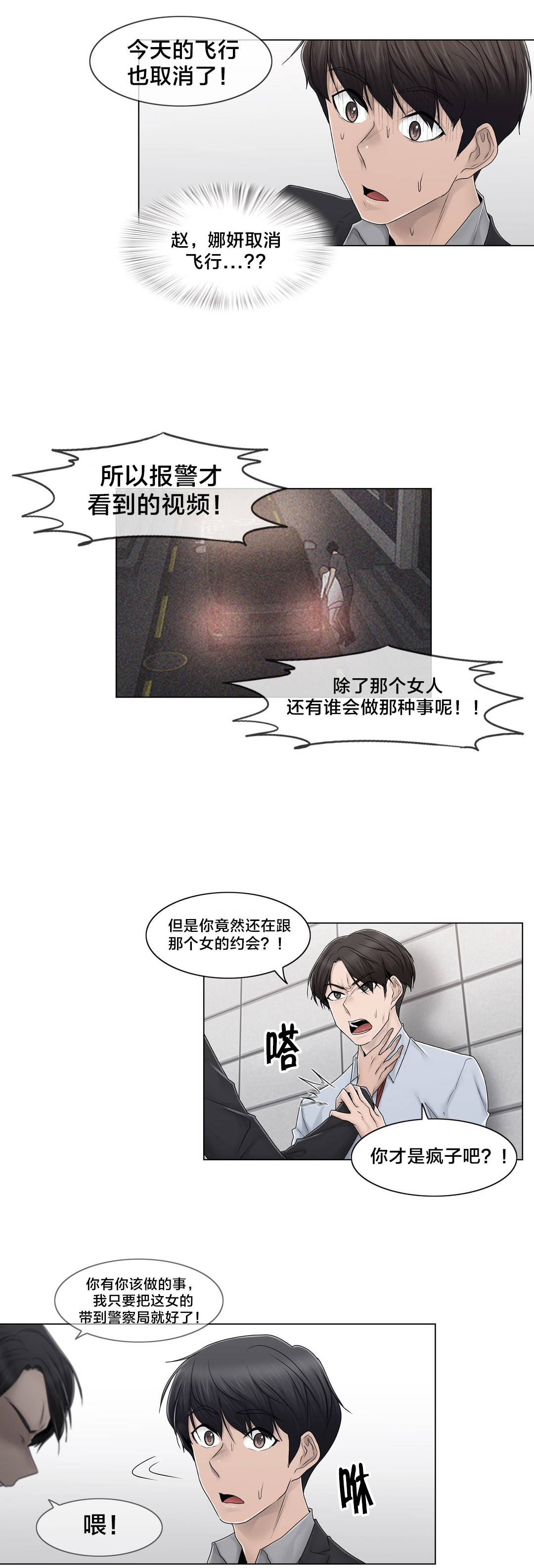 《交叉地铁》第90章被绑架了 第23页