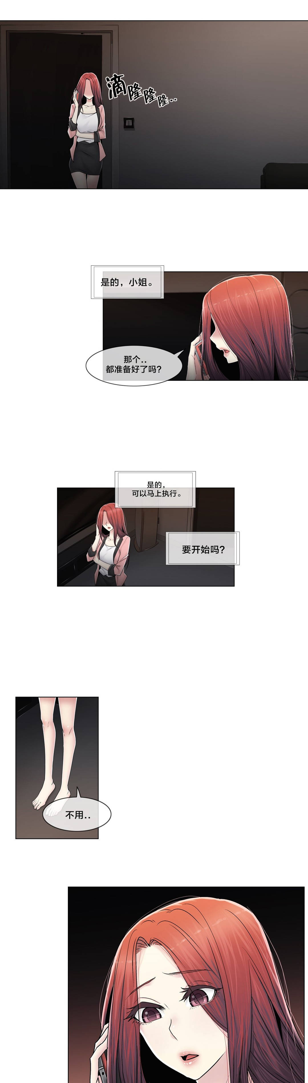 《交叉地铁》第90章被绑架了 第2页