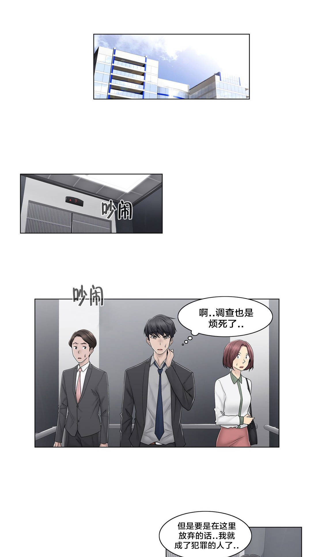 《交叉地铁》第90章被绑架了 第6页