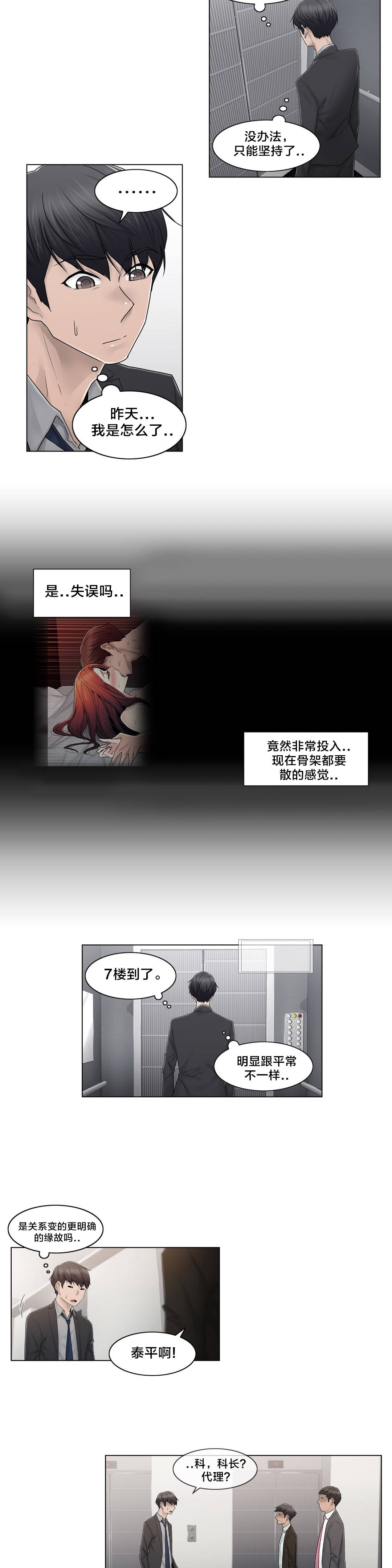 《交叉地铁》第90章被绑架了 第7页